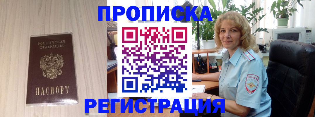 прописка штамп в Пушкино