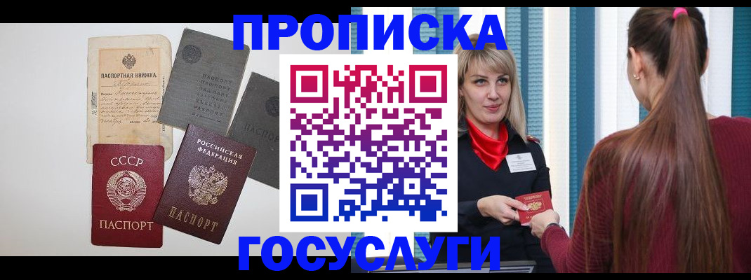 временная регистрация в Пушкино