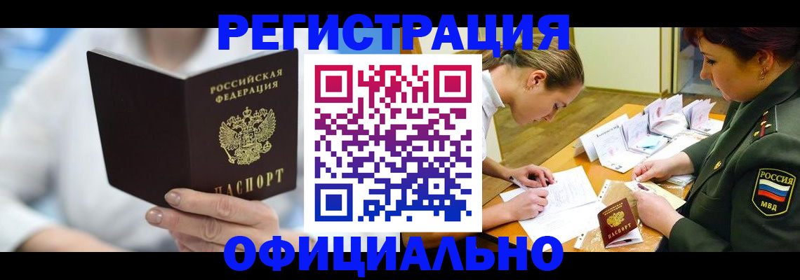 прописка в Пушкино