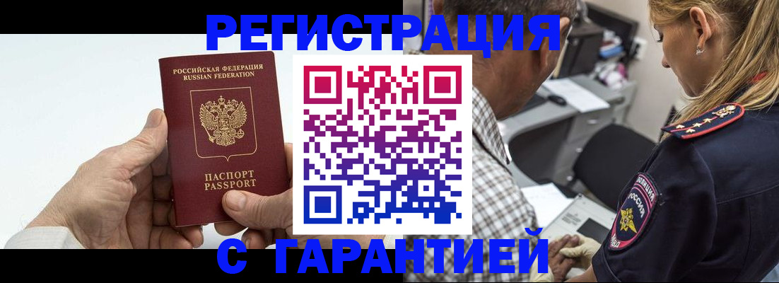регистрация в Пушкино