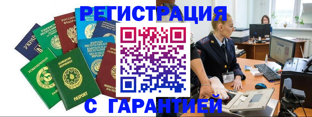 где прописаться в Пушкино