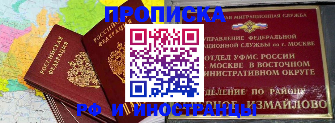 временная регистрация законно в Пушкино