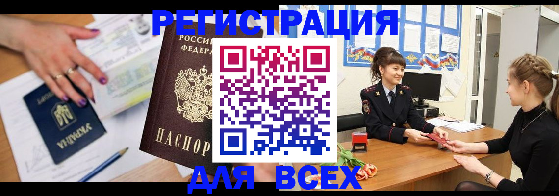 временная регистрация законно в Пушкино