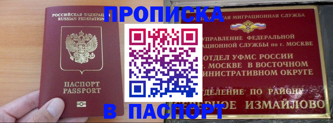 прописка в Пушкино
