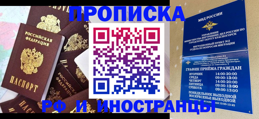 временная регистрация купить в Пушкино